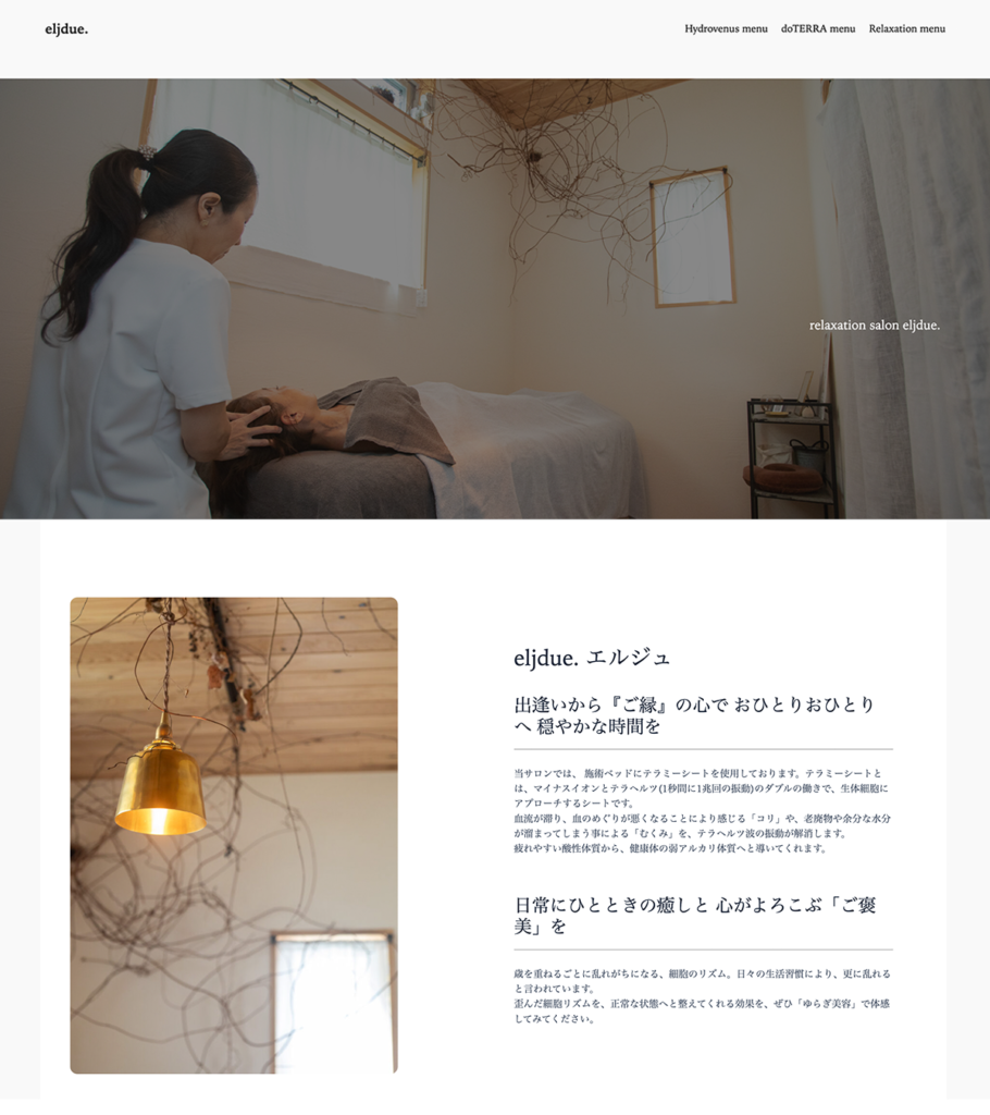 サロンホームページ制作